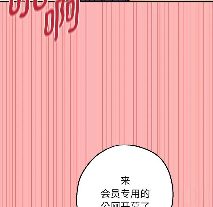 母女通吃计划 第12話 第68页