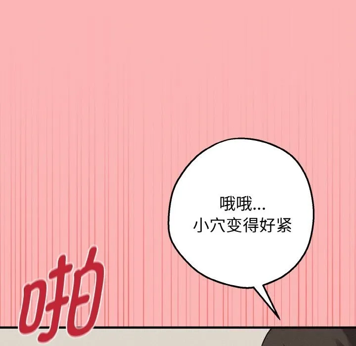 母女通吃计划 第12話 第76页