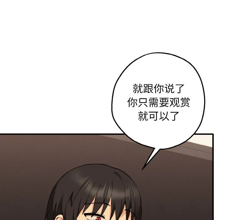 母女通吃计划 第12話 第5页