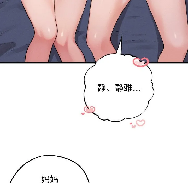 母女通吃计划 第12話 第146页