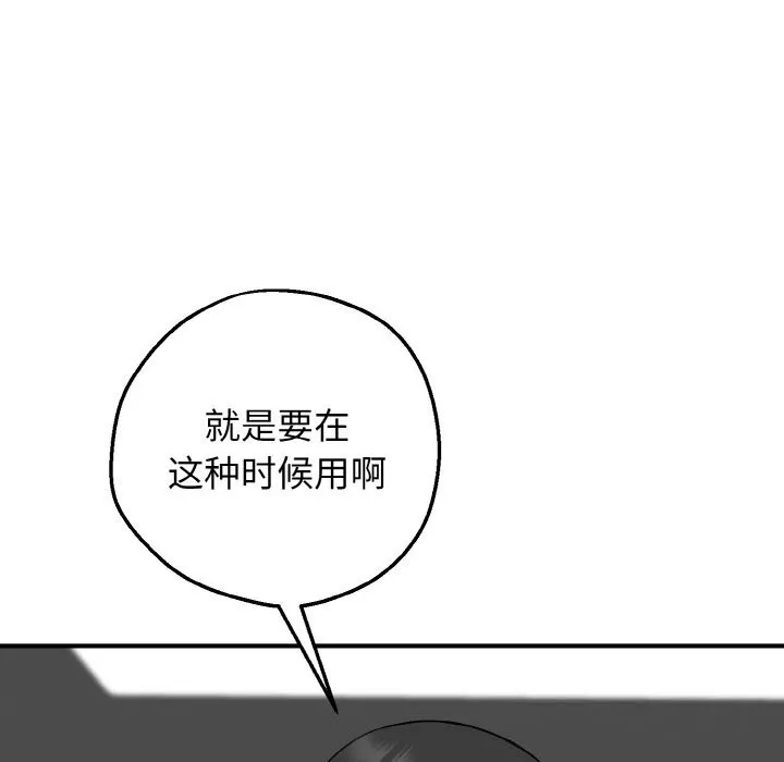 母女通吃计划 第12話 第128页