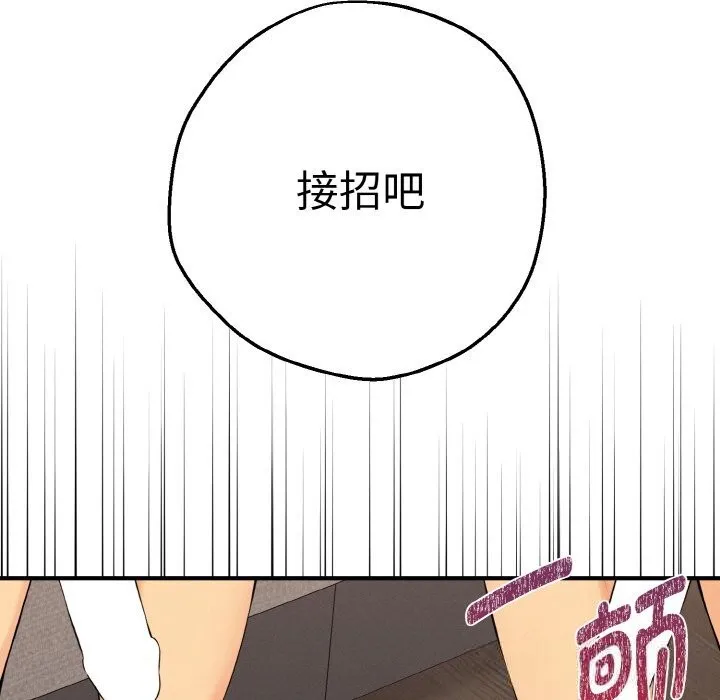 母女通吃计划 第12話 第13页
