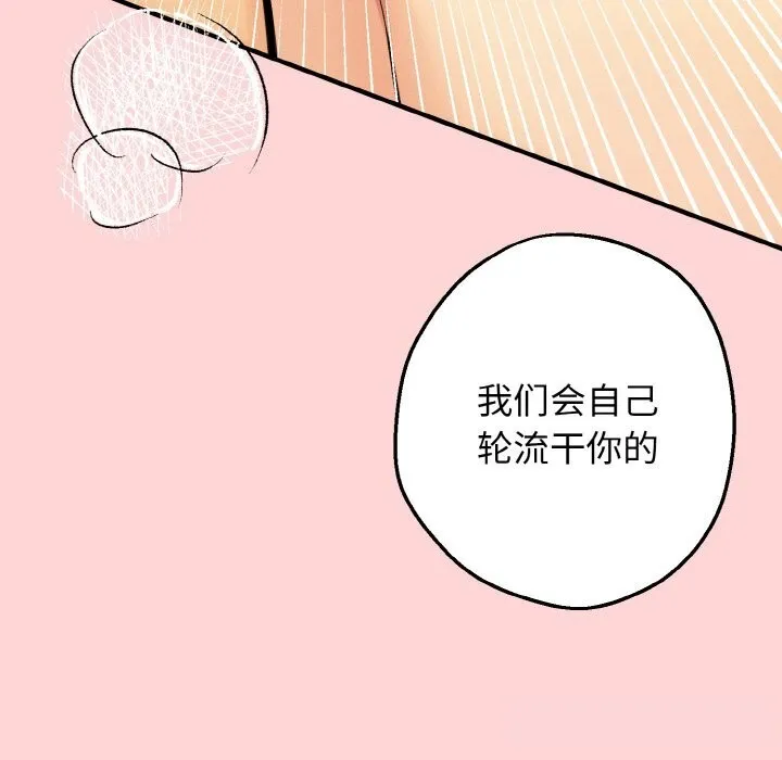 母女通吃计划 第12話 第33页