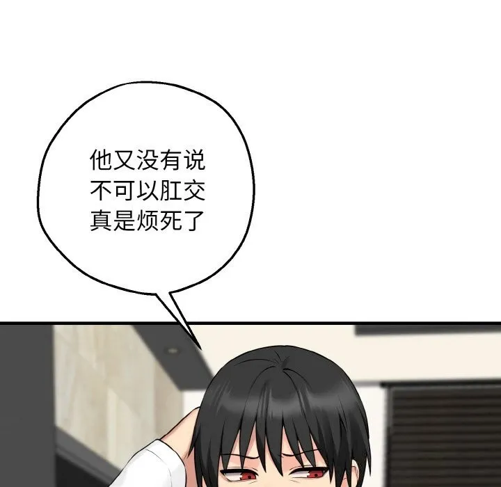 母女通吃计划 第12話 第122页