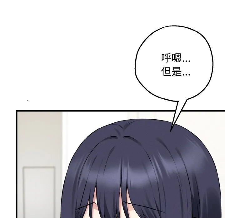 母女通吃计划 第12話 第131页