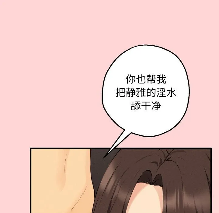 母女通吃计划 第12話 第24页