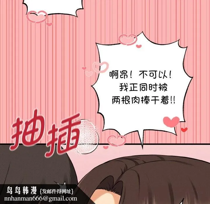 母女通吃计划 第12話 第81页