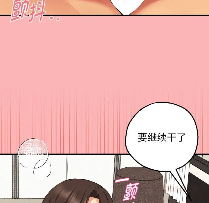 母女通吃计划 第12話 第93页