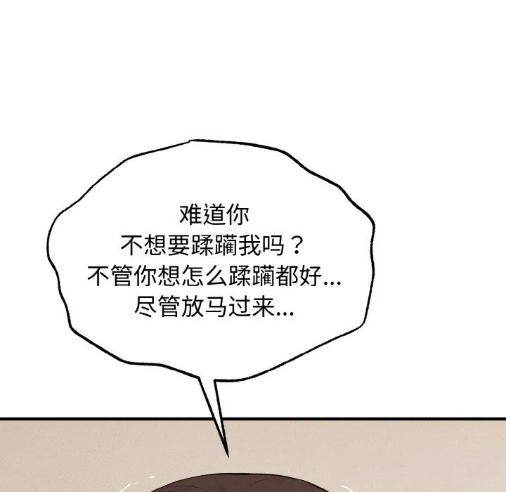 母女通吃计划 第12話 第7页
