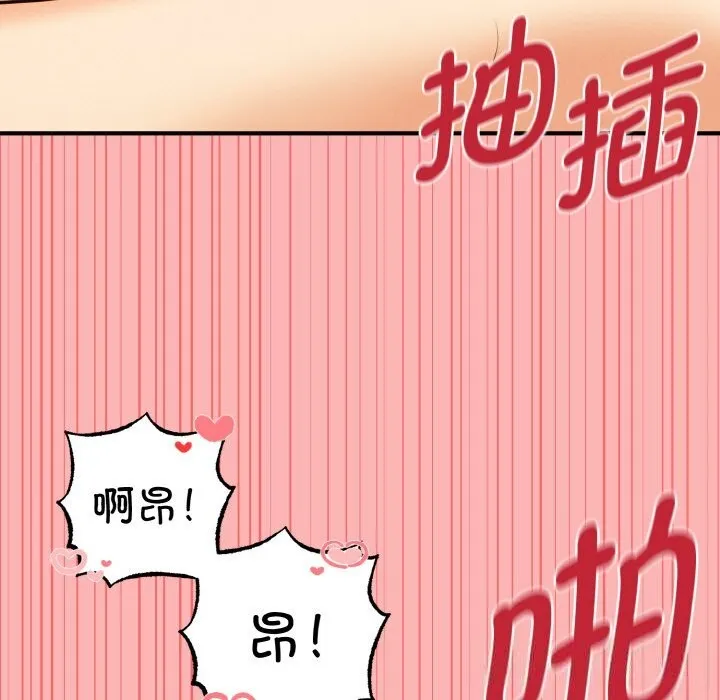 母女通吃计划 第12話 第83页