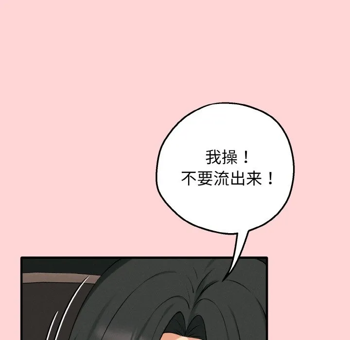 母女通吃计划 第1话 第124页