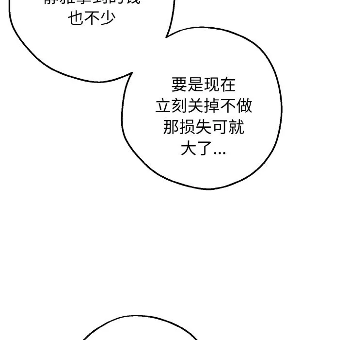母女通吃计划 第1话 第233页