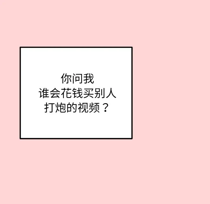 母女通吃计划 第1话 第93页