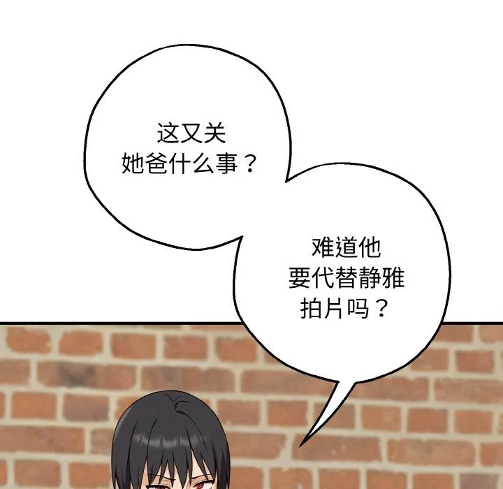 母女通吃计划 第1话 第237页