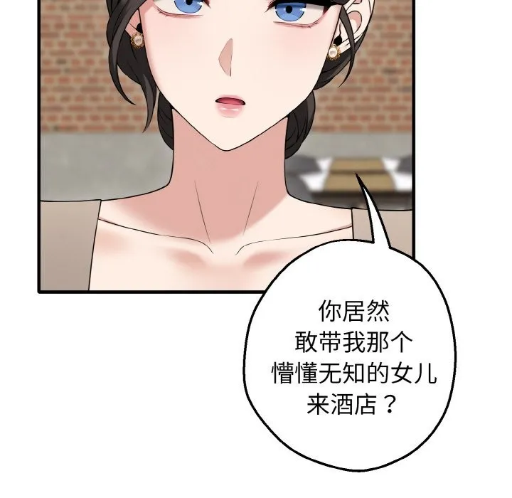 母女通吃计划 第1话 第197页