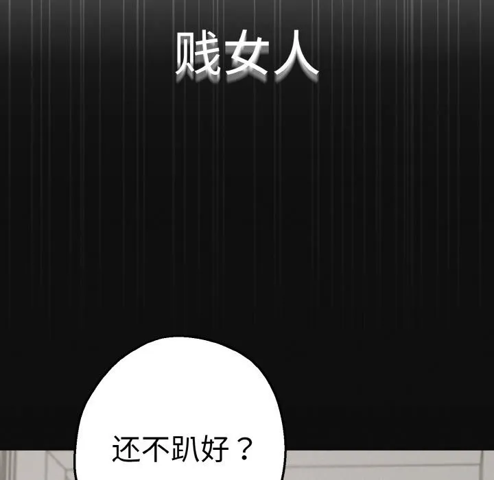 母女通吃计划 第1话 第54页