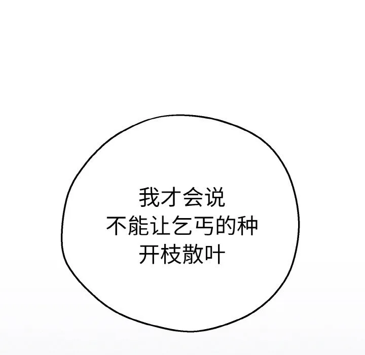 母女通吃计划 第1话 第246页