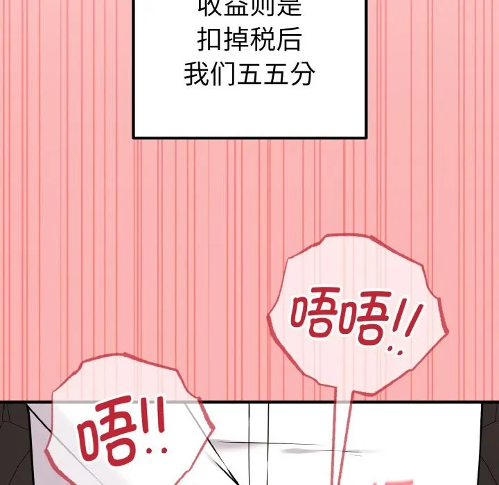 母女通吃计划 第1话 第113页