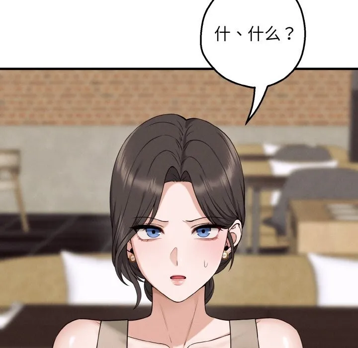 母女通吃计划 第1话 第207页