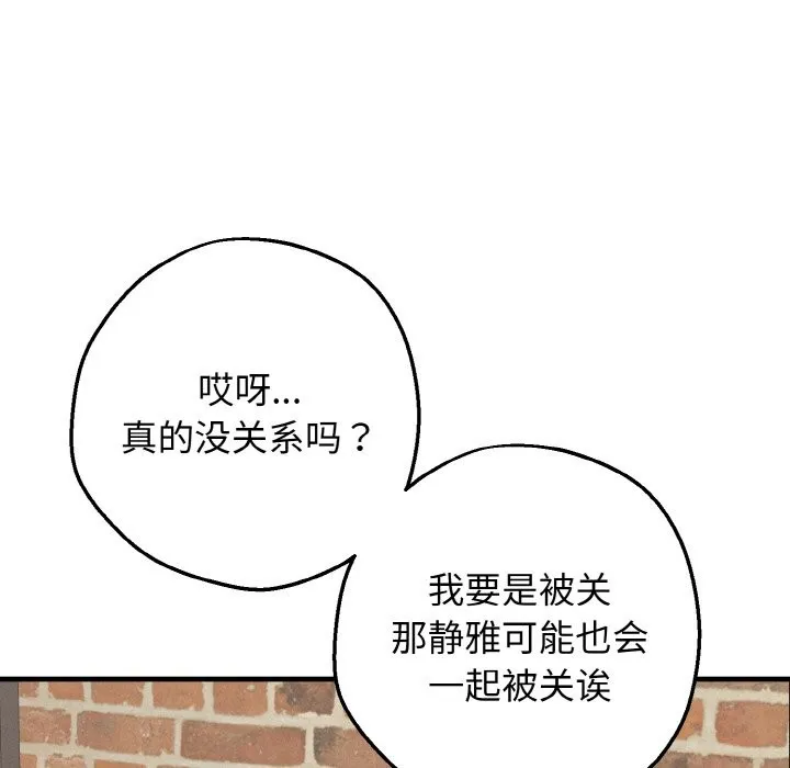 母女通吃计划 第1话 第214页
