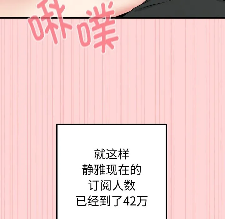 母女通吃计划 第1话 第106页