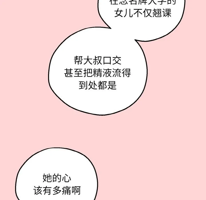 母女通吃计划 第1话 第129页