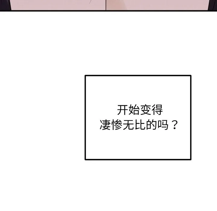 母女通吃计划 第1话 第263页