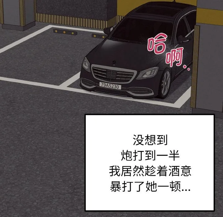 母女通吃计划 第1话 第77页