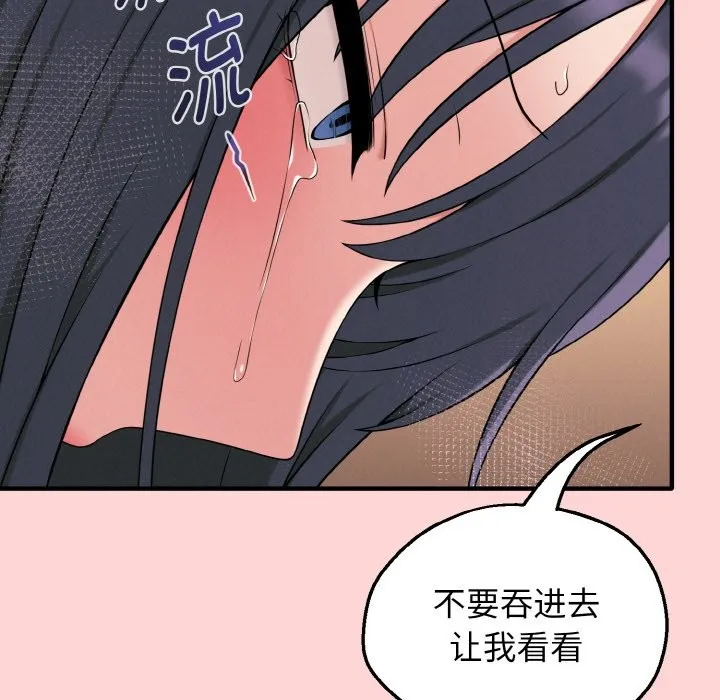 母女通吃计划 第1话 第119页