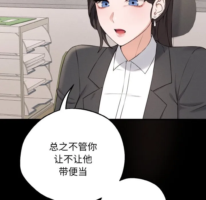 母女通吃计划 第1话 第254页