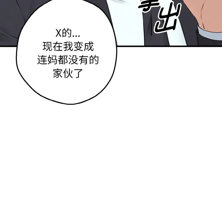 母女通吃计划 第1话 第11页