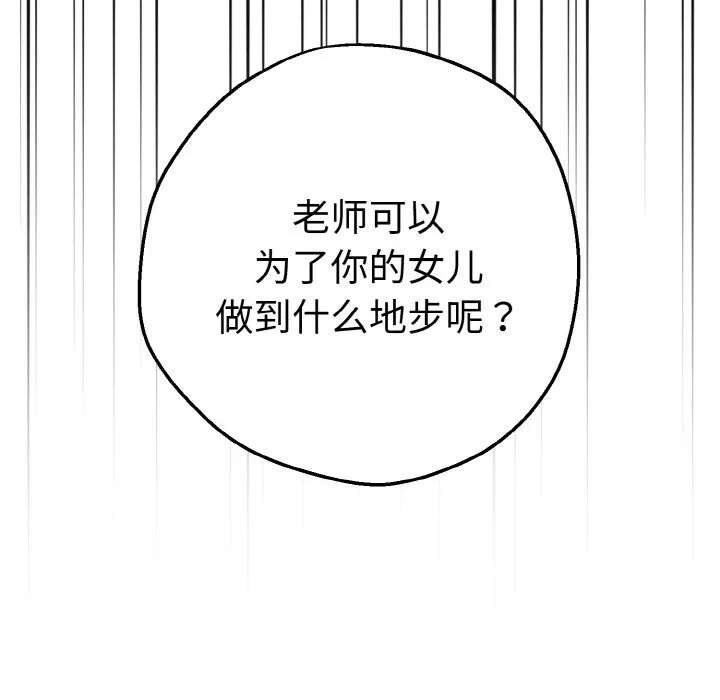 母女通吃计划 第1话 第281页
