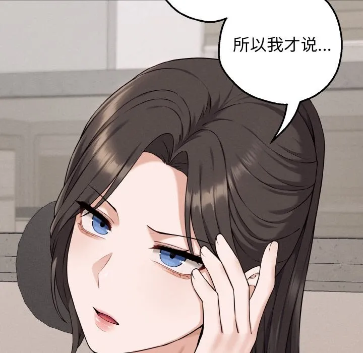 母女通吃计划 第1话 第258页