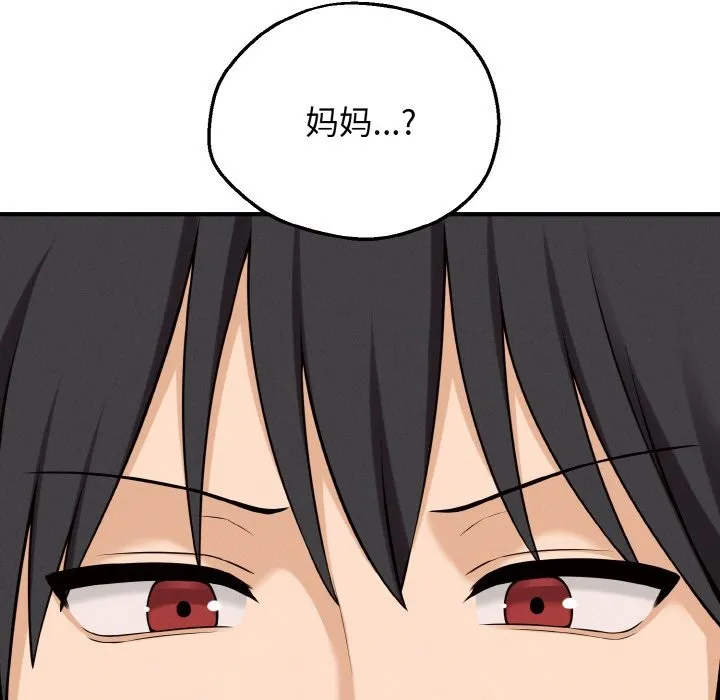 母女通吃计划 第1话 第171页