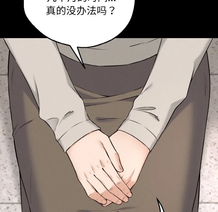 母女通吃计划 第1话 第256页