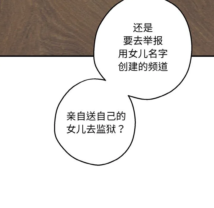 母女通吃计划 第1话 第239页