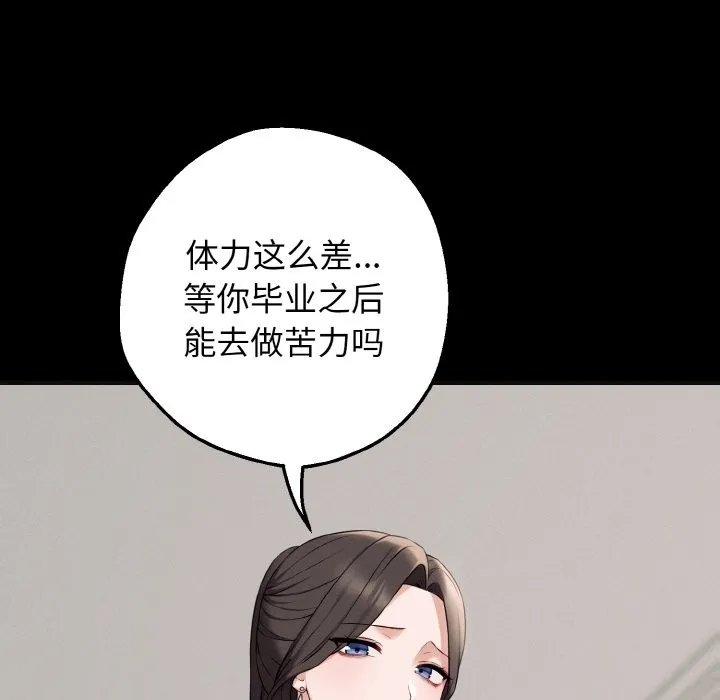 母女通吃计划 第1话 第58页