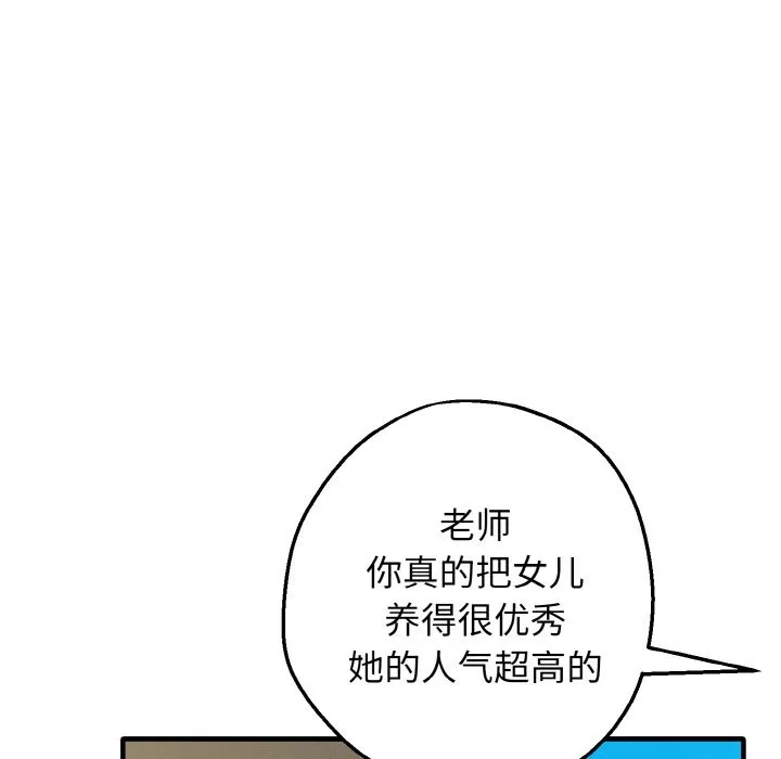 母女通吃计划 第1话 第227页