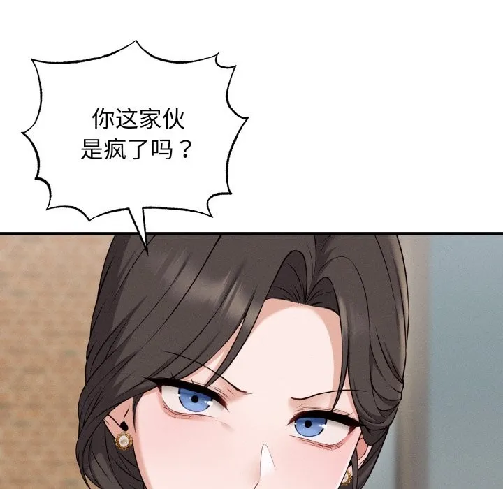 母女通吃计划 第1话 第211页
