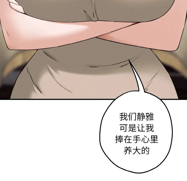 母女通吃计划 第1话 第202页
