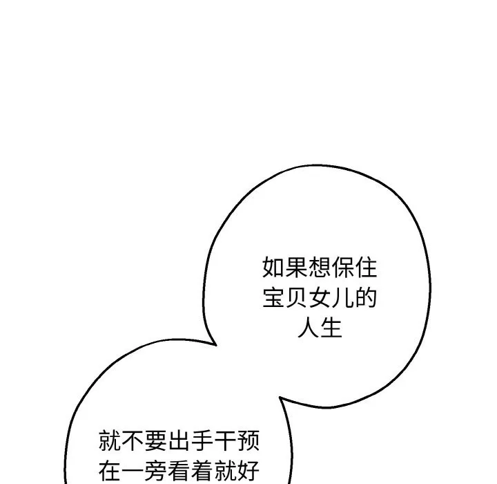 母女通吃计划 第1话 第240页