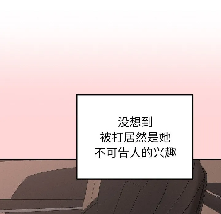 母女通吃计划 第1话 第79页
