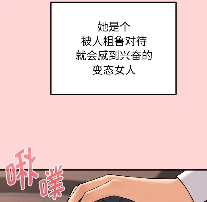 母女通吃计划 第1话 第82页