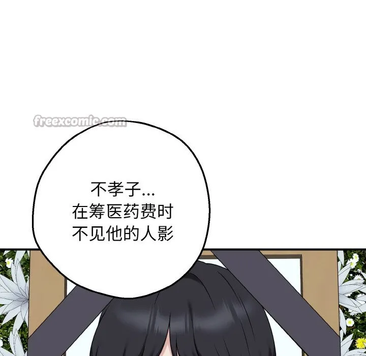 母女通吃计划 第1话 第28页