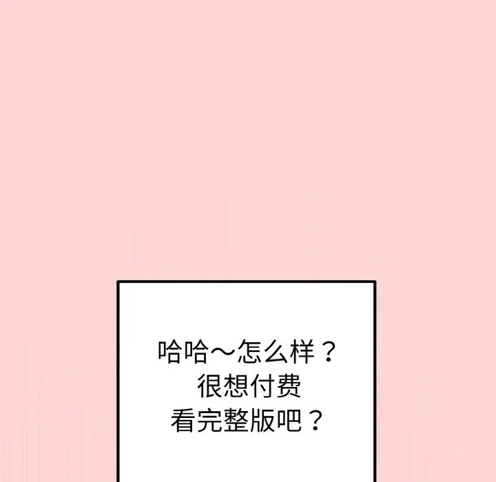 母女通吃计划 第1话 第103页