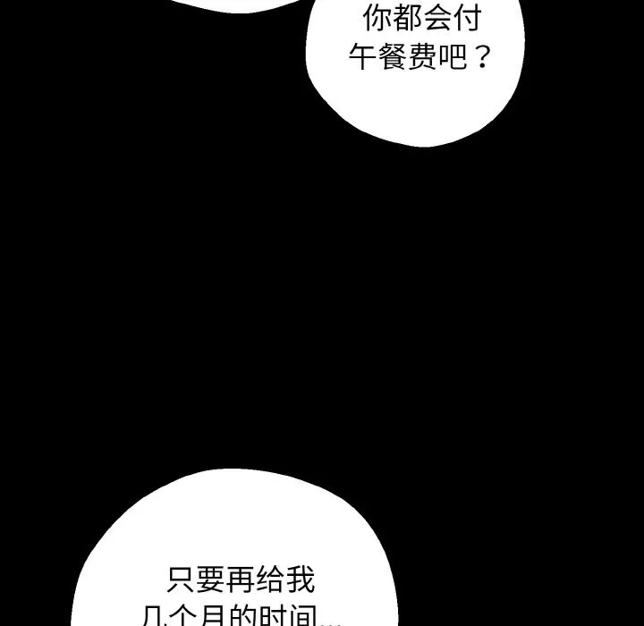 母女通吃计划 第1话 第255页