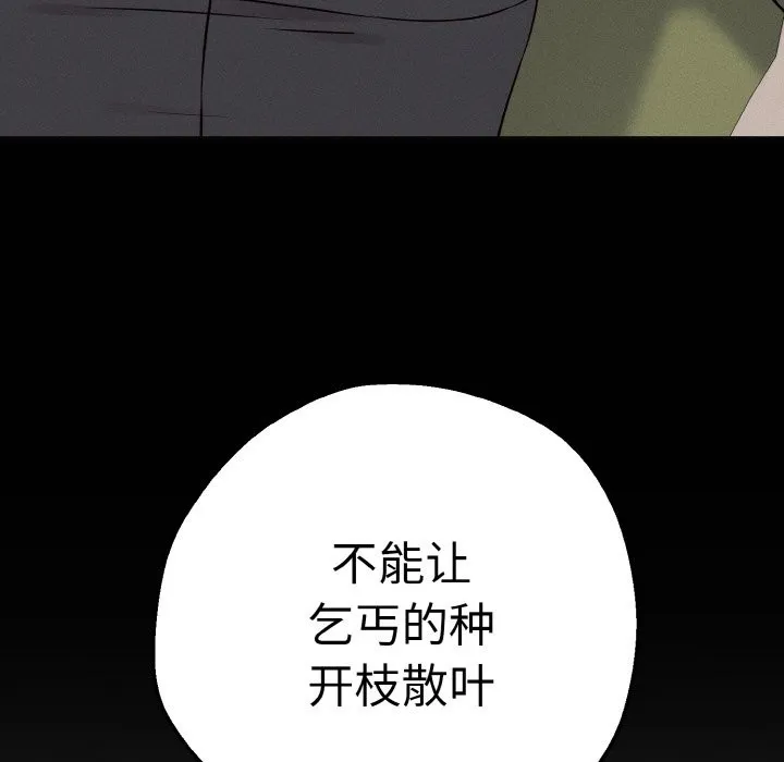 母女通吃计划 第1话 第260页