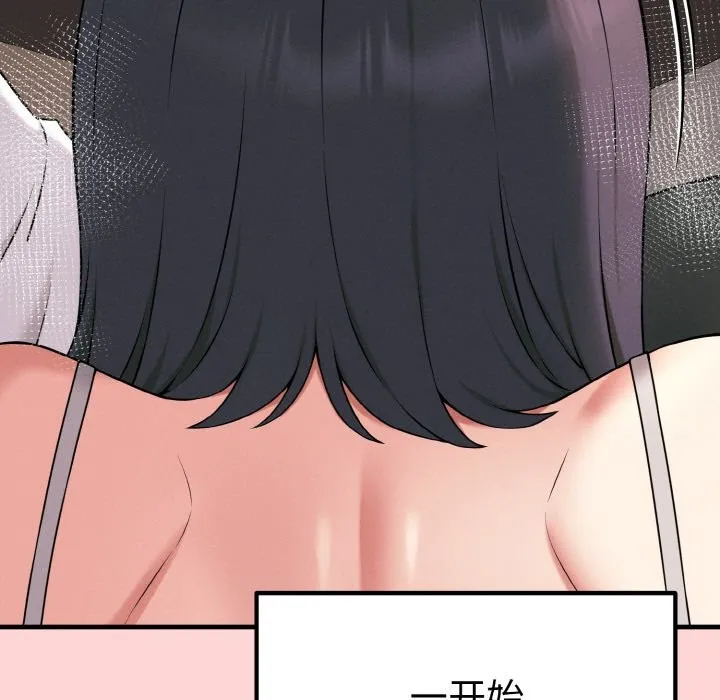 母女通吃计划 第1话 第89页