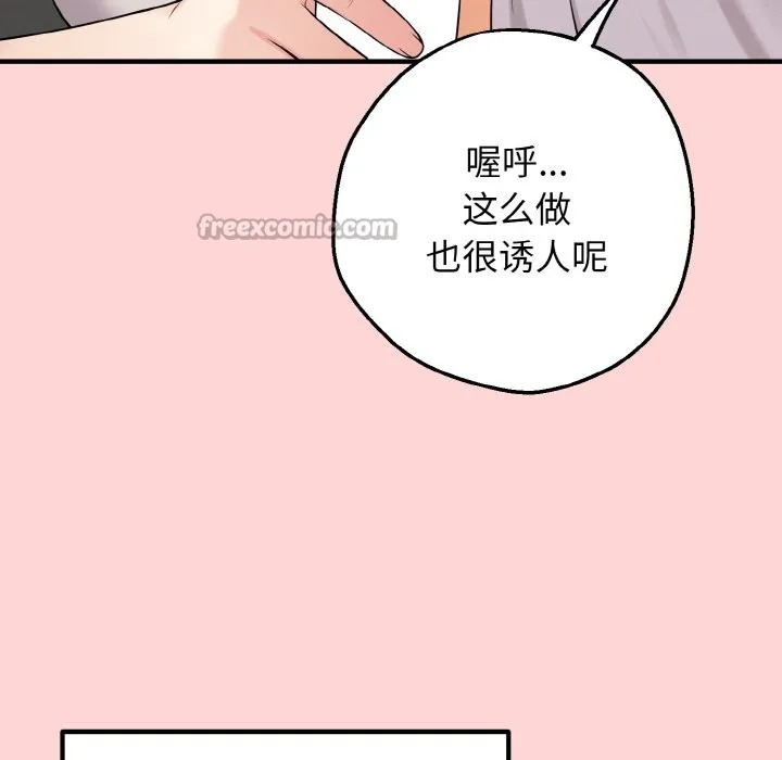 母女通吃计划 第1话 第84页