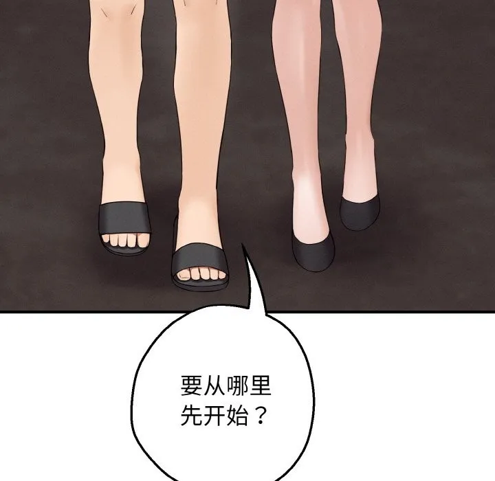 母女通吃计划 第1话 第148页